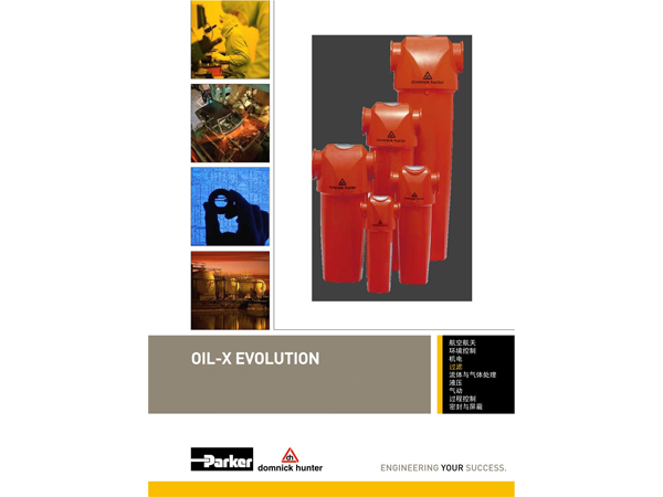 OIL-X EVOLUTION 壓縮空氣過濾器